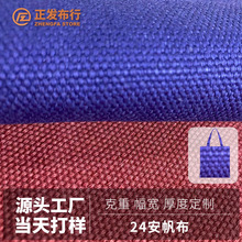 24安全棉染色帆布纯棉加厚结实粗帆布袋子沙发全工艺活性染色面料