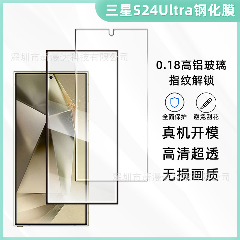For Samsung S25ultra Unlock Screen Printed Tempered Film SAMS22plus Fingerprint Seconds Unprotection Tempered Film 24