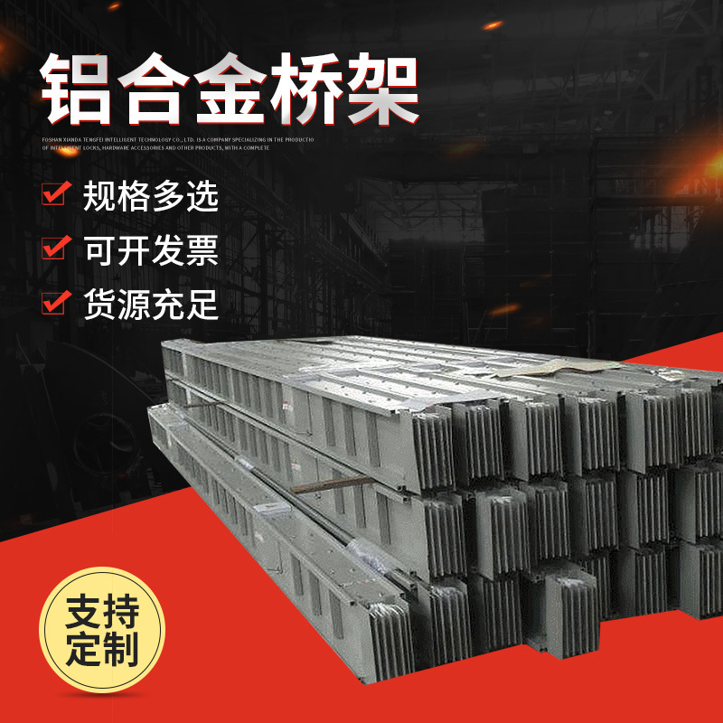 厂家供应多规格桥架 铝合金桥架 槽式梯式托盘式防火桥架批发