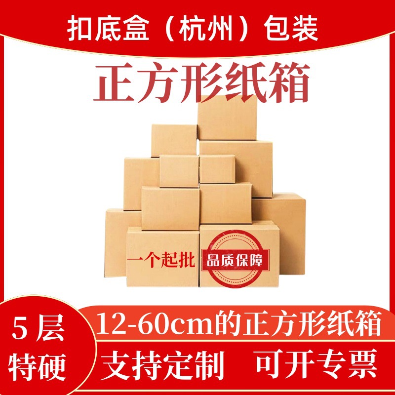 快递电商物流快递箱正方形特硬包装搬家厚纸箱批发电商亚马逊外贸