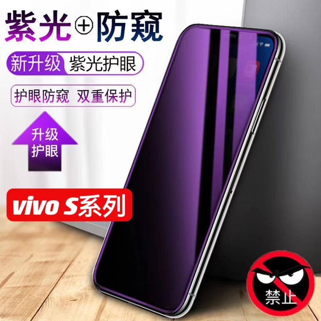 Suitable for Vivo S30 S20 Purple Anti-Peep Tempered Film Vivo S30Promini S50 Anti-Peep Purple Film