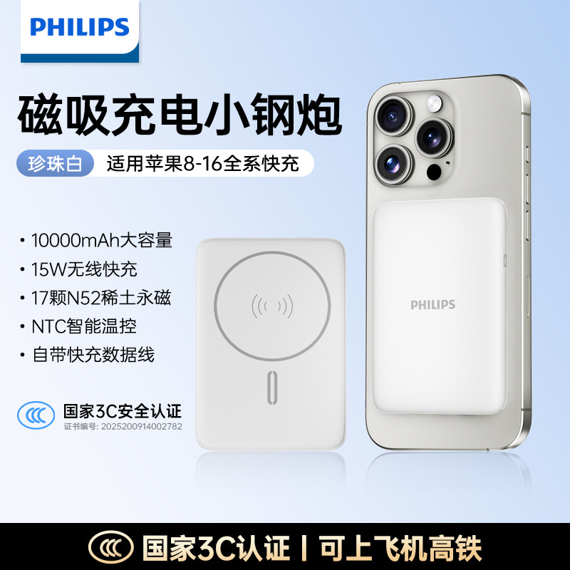 3C Philips Magnet Charger Power Bank con cable de carga rápida ultra delgada y compacta, portátil y capaz de subir al tren de alta velocidad