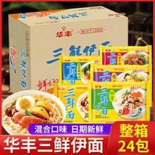 干吃干脆面整箱袋装方便面泡面老式华丰三鲜伊面怀旧经典原味速食