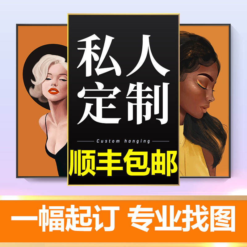 装饰画来图定制酒店民宿样板间墙面壁画玄关走廊挂画跨境批发定做