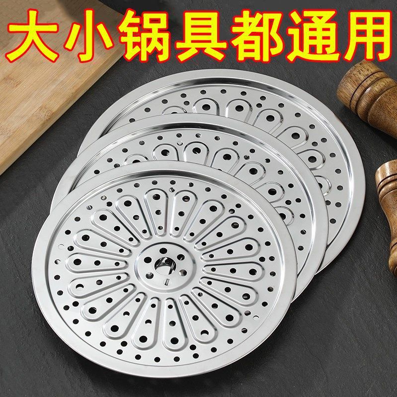 不锈钢蒸盘蒸屉隔水蒸架蒸笼片超大号蒸片宿舍锅隔层蒸格炒锅蒸篦|undefined
