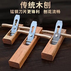 大工かんな大工かんな大工道具セット手作りかんな手押しかんなDIY家庭用手作り小木かんな