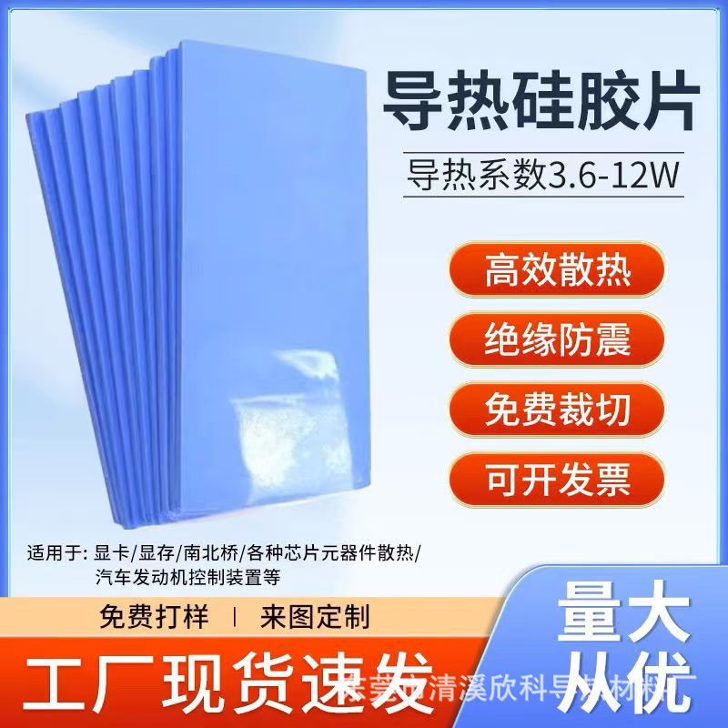 厂家直销高导热硅胶片 新能源锂电池散热贴 CPU散热硅胶垫 导热片