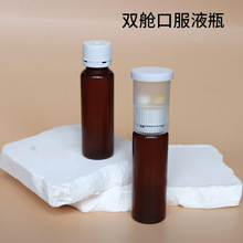 30mlPP塑料口服液瓶耐高温121度酵素胶原蛋白20ml双仓口服液瓶
