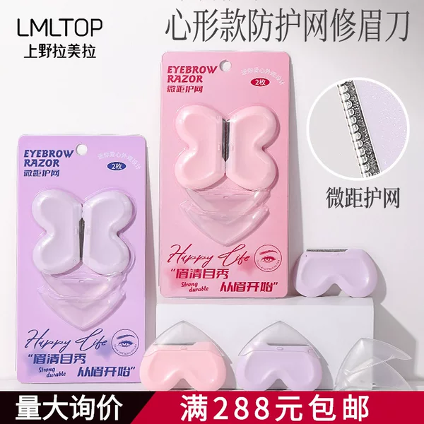 Lmltop Mini Heart-Shaped Eyebrow Trimmer Two-Pack Macro with Protective Mesh Stainless Steel Eyebrow Trimmer Llt42