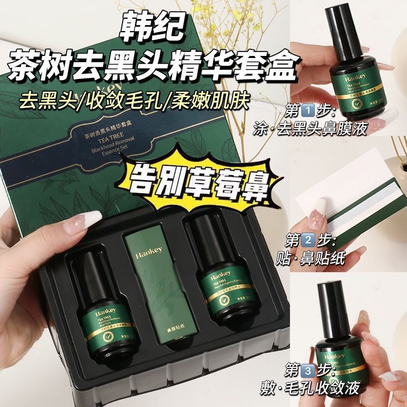 Hanji tea tree blackhead removing essence set deep cleansing nasal mask paste blackhead outlet pore convergence essence Hanji tea tree blackhead removing essence set deep cleansing nasal mask paste blackhead outlet pore convergence essence