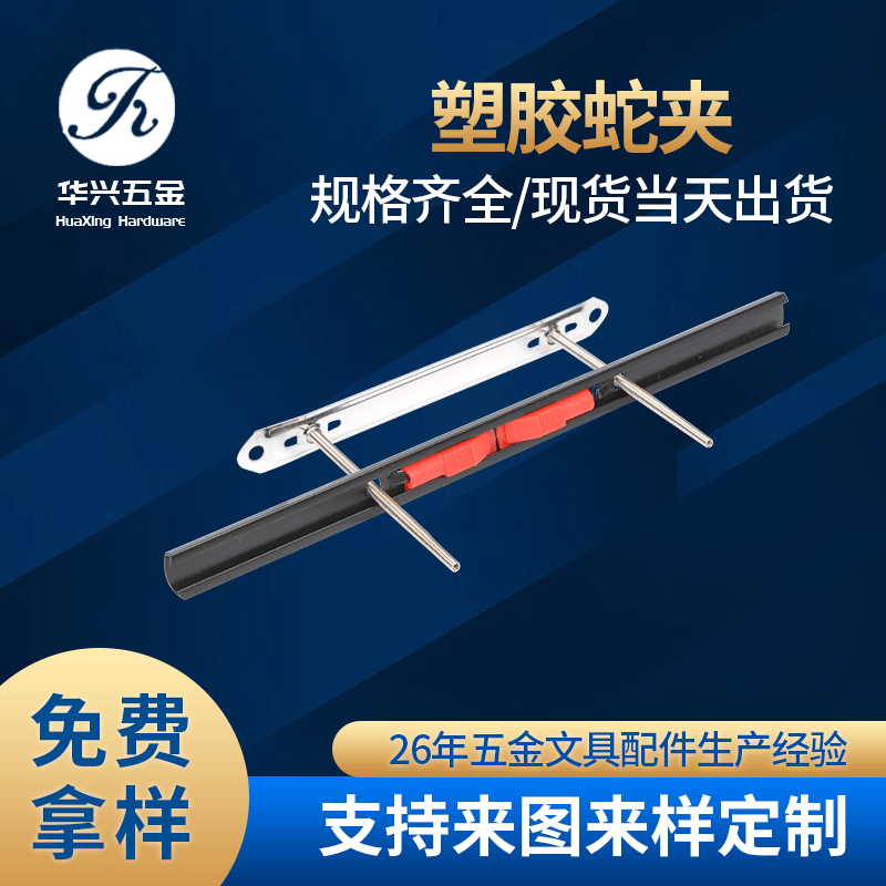 厂家供应文具夹子 黑色塑胶文件档案夹活页笔记本装订夹配件批发
