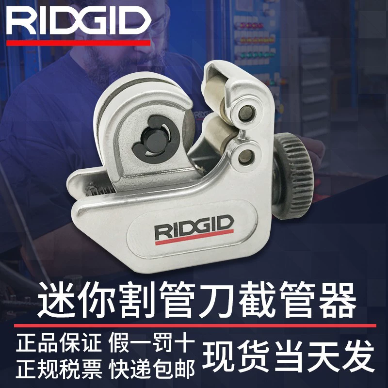 США RIDGID Rich медный трубчатый резак алюминиевый трубчатый резак латунный трубчатый резак мини-резак