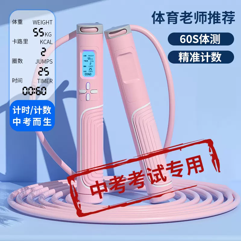 跳绳批发中考专用学生智能计时计数跳绳成人健身批发钢丝跳绳