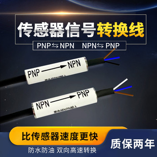 Bidirectional Npn to Pnp Signal Converter Sensor Transfer Line Line Amplifier Photoelectric Proximity Switch Conversion Module