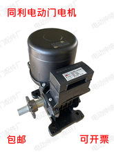 同利开门机TL-370S电动门电机伸缩门开门机TL-550S电机马达