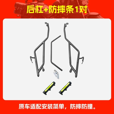 Protective Bar Modification Parts, Motorcycle bumper - rear-bumper-1-pair-of-anti-fall-strips