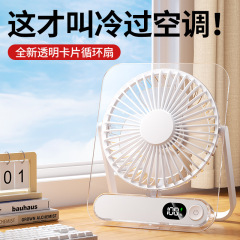 2025新製品ミニデスクトップファン大風力超薄型透明寮オフィスカード電気小ファン卸売り