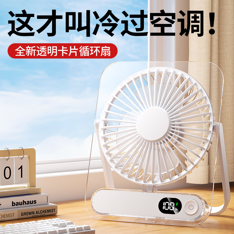 2025新製品ミニデスクトップファン大風力超薄型透明寮オフィスカード電気小ファン卸売り|undefined