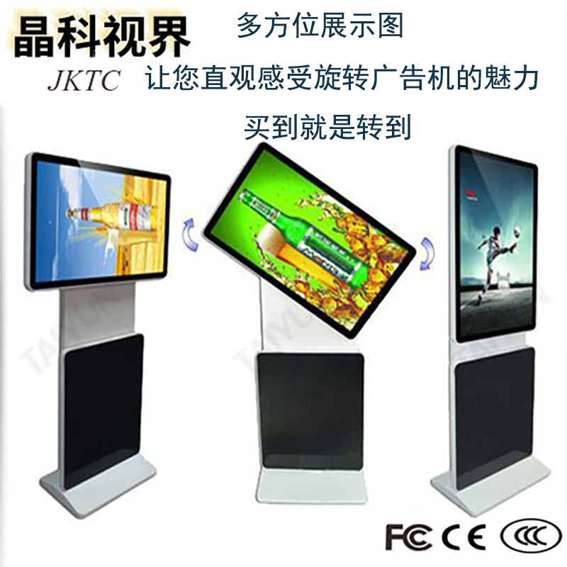 43/49/55寸旋转安卓广告机/旋转高清液晶广告机/智能查询触摸一机