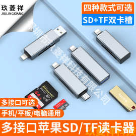 SD/TF二合一双卡槽读卡器多功能适用苹果Type-c手机平板USB多接口