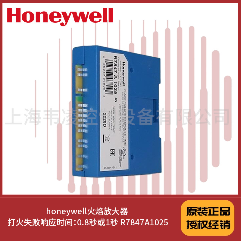 honeywell火焰放大器 打火失败响应时间：0.8秒或1秒 R7847A1025