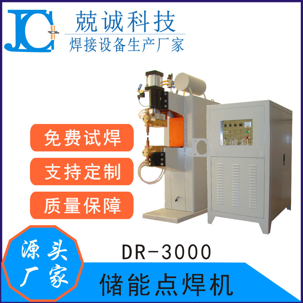 工厂供应5KVA铝片储能点焊机 焊点美观铝材焊接机