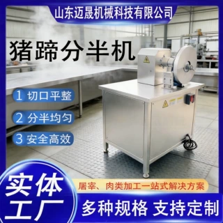 厂家直销全自动猪蹄猪脚劈半机 商用猪蹄劈半锯 猪蹄肘子分半机