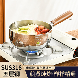 316 Five-layer Steel Stainless Steel Japanese-style Snow Pan Children's Supplementary Food Pan Milk Pan Household Uncoated Non-stick Pan