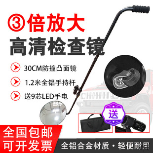 Underbody inspection mirror, pipeline inspection, car inspection mirror, convex mirror, sight mirror, hotel parking, airport