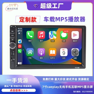 汽车导航手机互联高清车载MP5蓝牙倒车收音机7寸车载MP5播放器