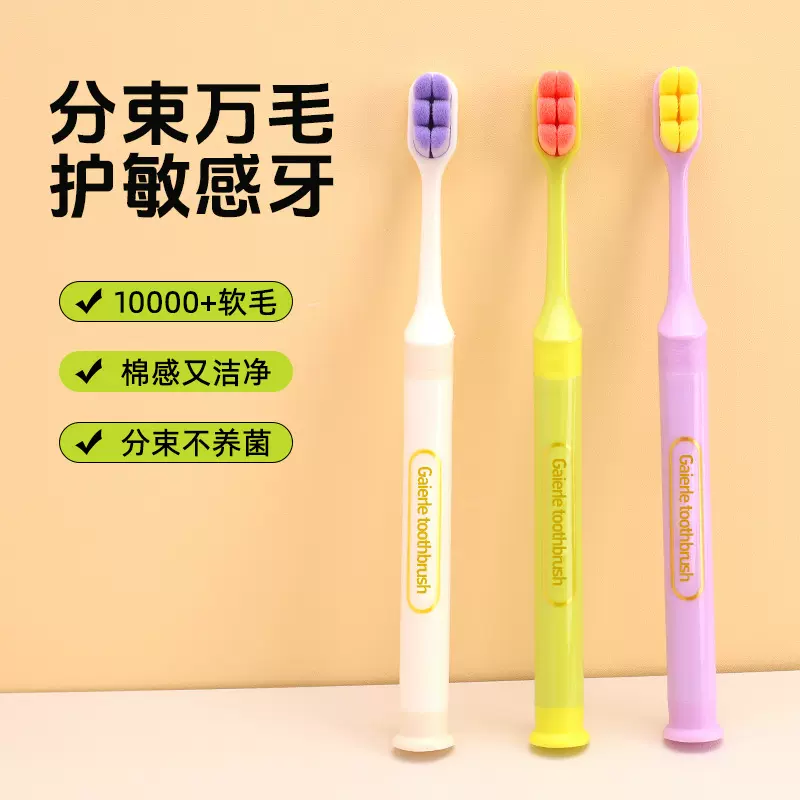 牙刷软毛成人万毛分束细密柔丝清洁牙缝成人高档情侣男女大学生
