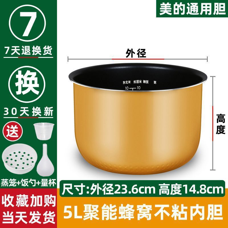 适用美的电饭煲内胆通用升电饭锅内胆不粘锅加厚配件内锅芯|undefined