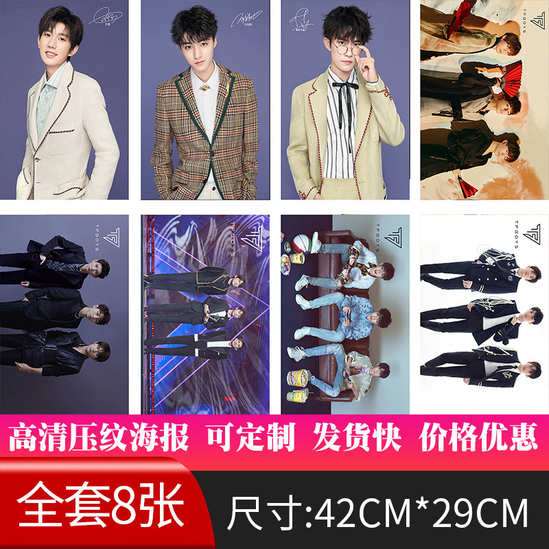 新款TFBOYS明星周边海报现货批发纸墙贴画宿舍高清图签名壁纸