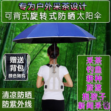 懒人雨伞定背带采茶背伞免手持背包伞可以背的伞背在身上的伞户外