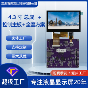 4.3��TFT��ɫ�����|��Һ���@ʾ�����ɼӿ��������ȫ�׽�Q����