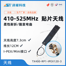 410-525MHz�o��ģ�K�NƬܛ�쾀I-PEX/Mini�ӿ� ����3dBi ��������