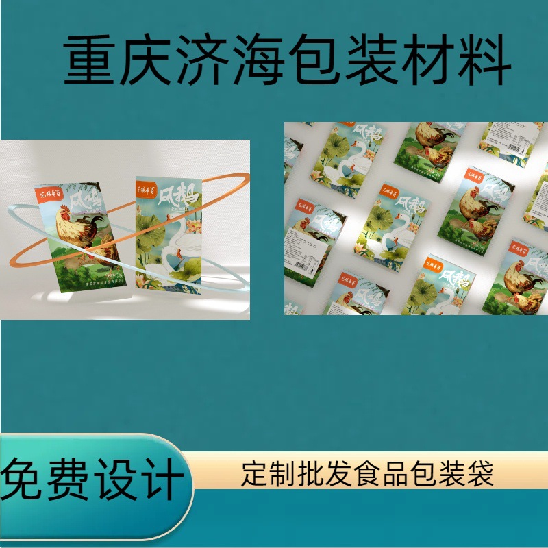 印刷休闲食品包装袋 预制菜包装袋 三边封真空袋铝箔自立袋自封袋