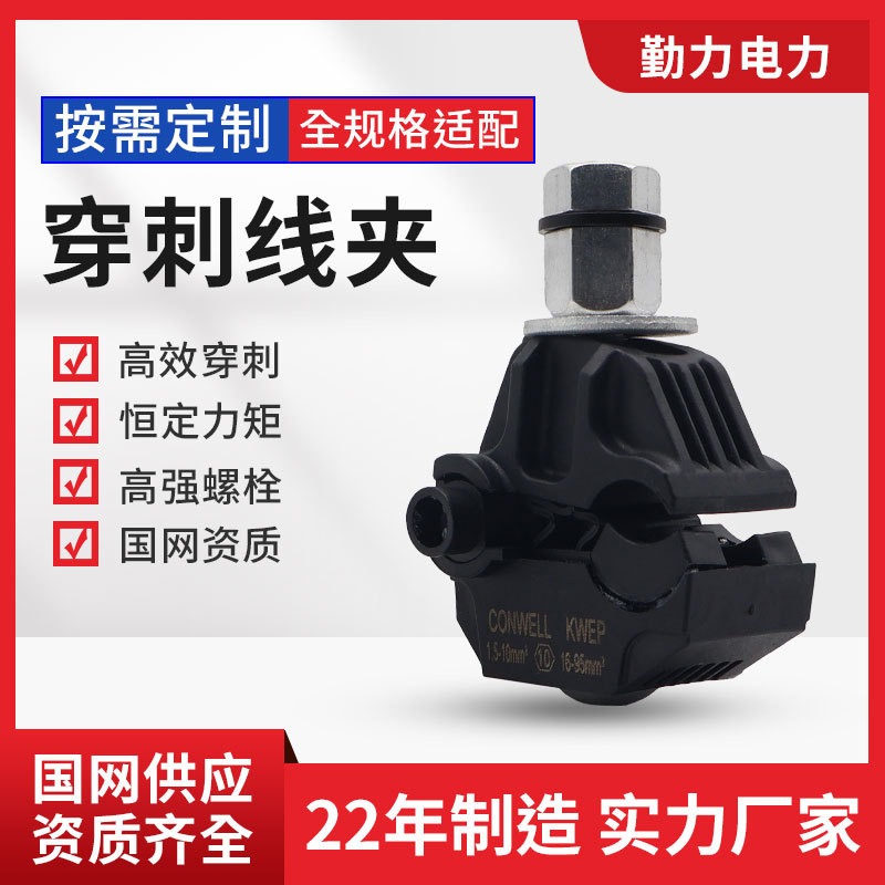分支器穿刺线夹1KV防水型免破线T型并线卡铜铝过渡户外