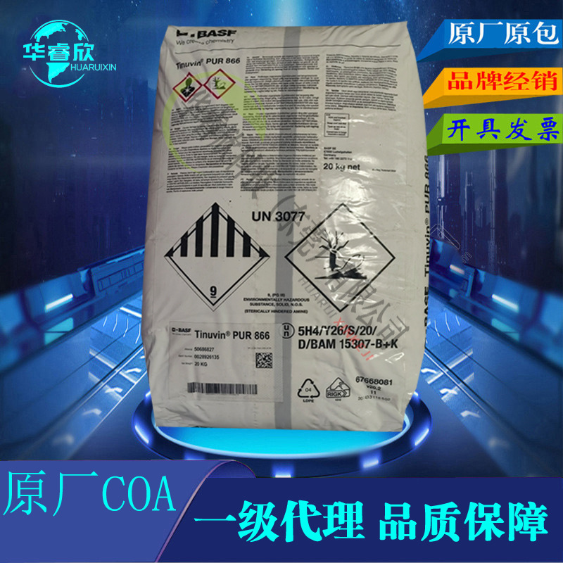 代理 巴斯夫光稳定剂Tinuvi PUR866 紫外线吸收剂