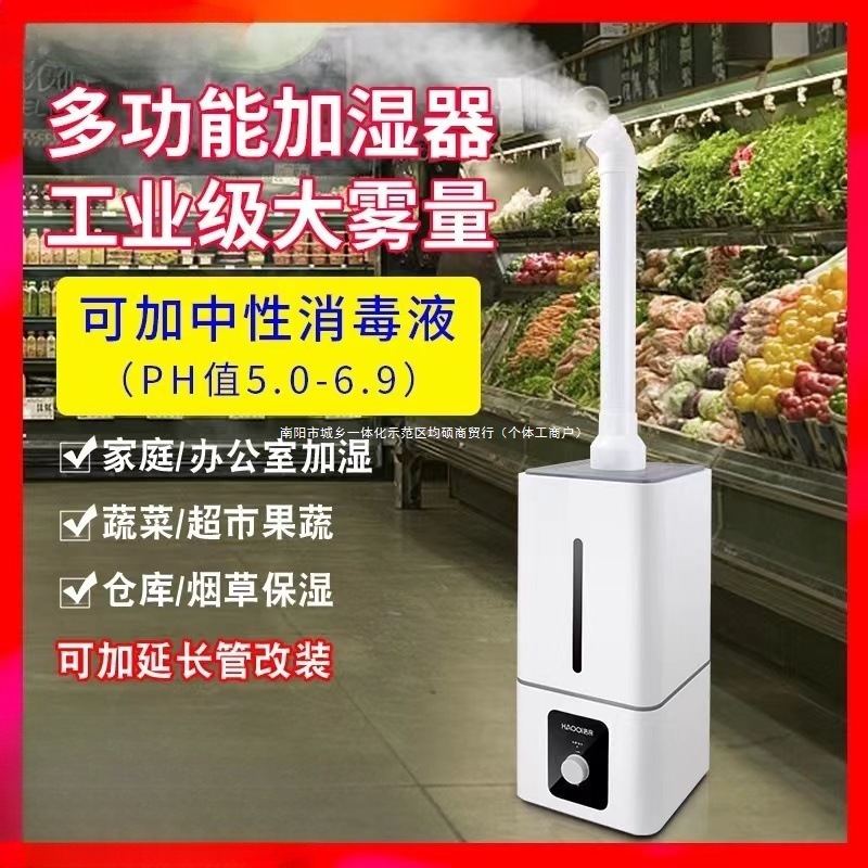 大型工业空气加湿器商用大雾量雾化器超市水果蔬菜保鲜烤烟叶回潮