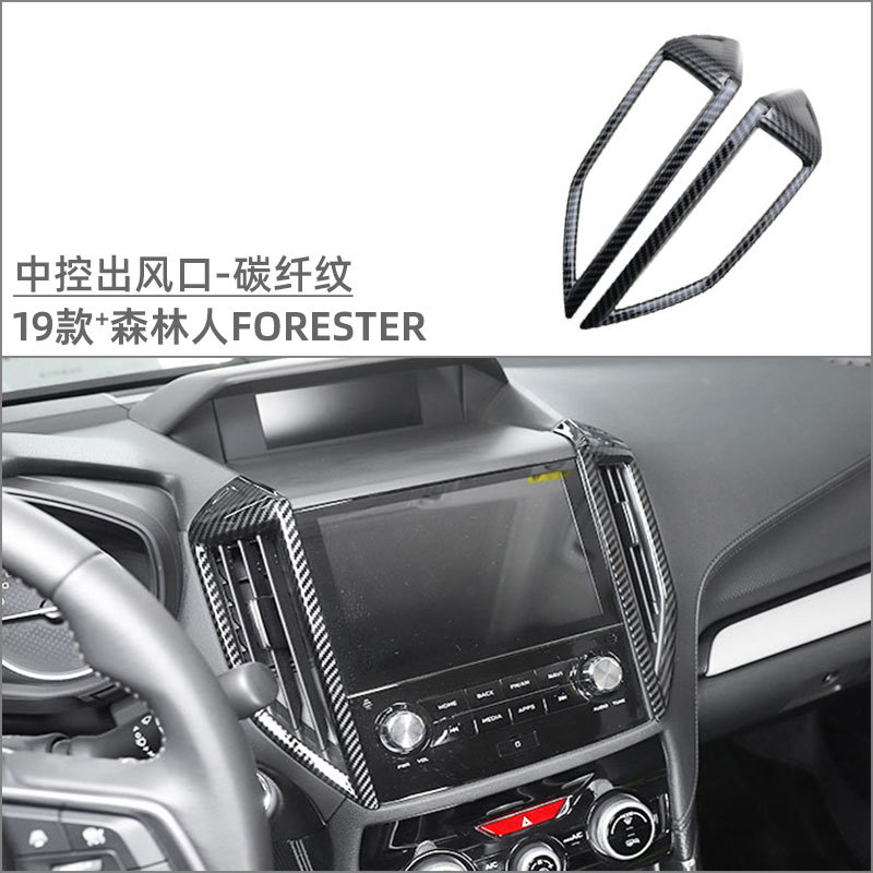 Suitable for 19 models of Forester interior modification central control cup gear frame window lift panel air outlet trim