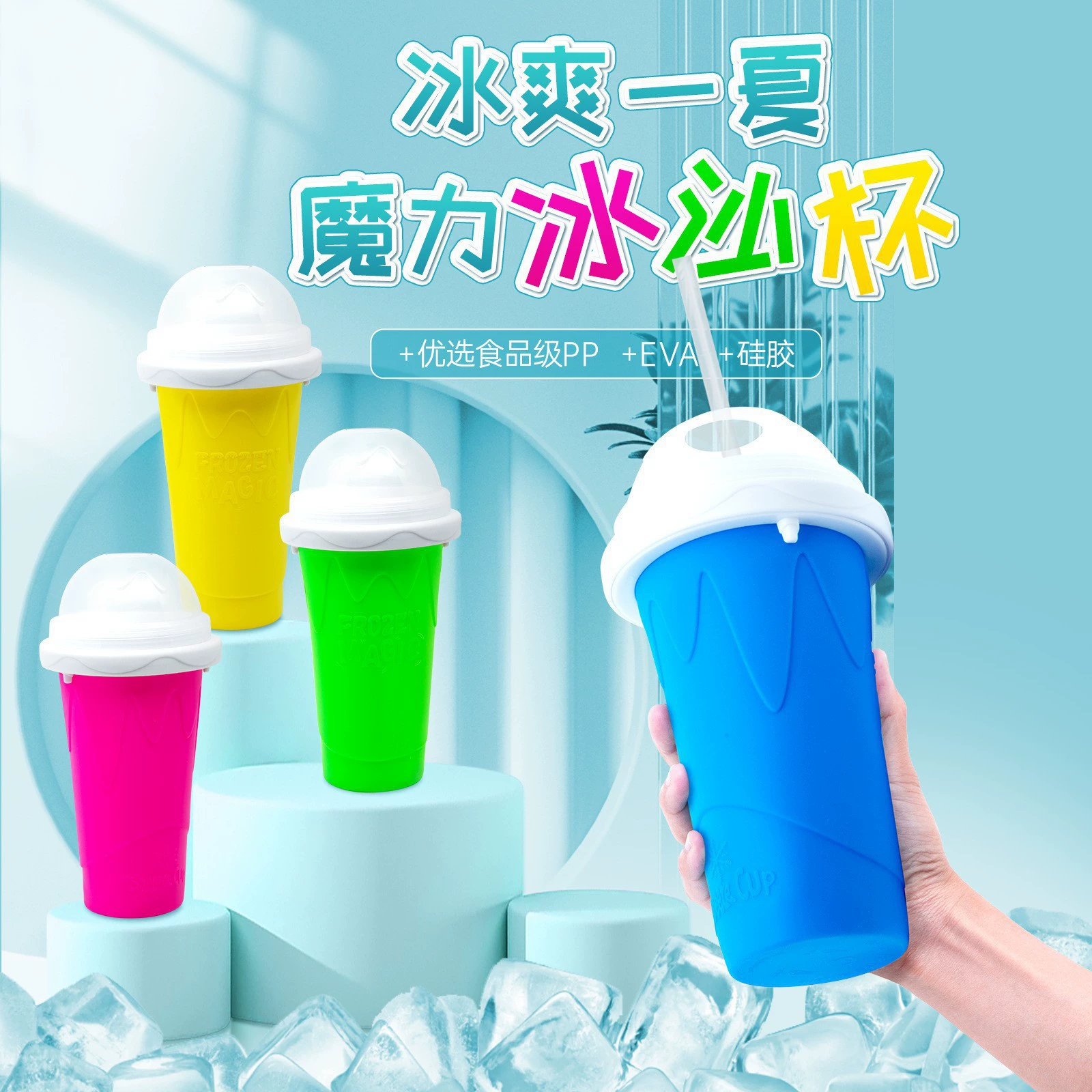 Точечный производитель, трансграничная домашняя чашка для смузи, одна чашка для льда, чашка для охлаждения, быстрое охлаждение летом, чашка для встряхивания и сжимания
