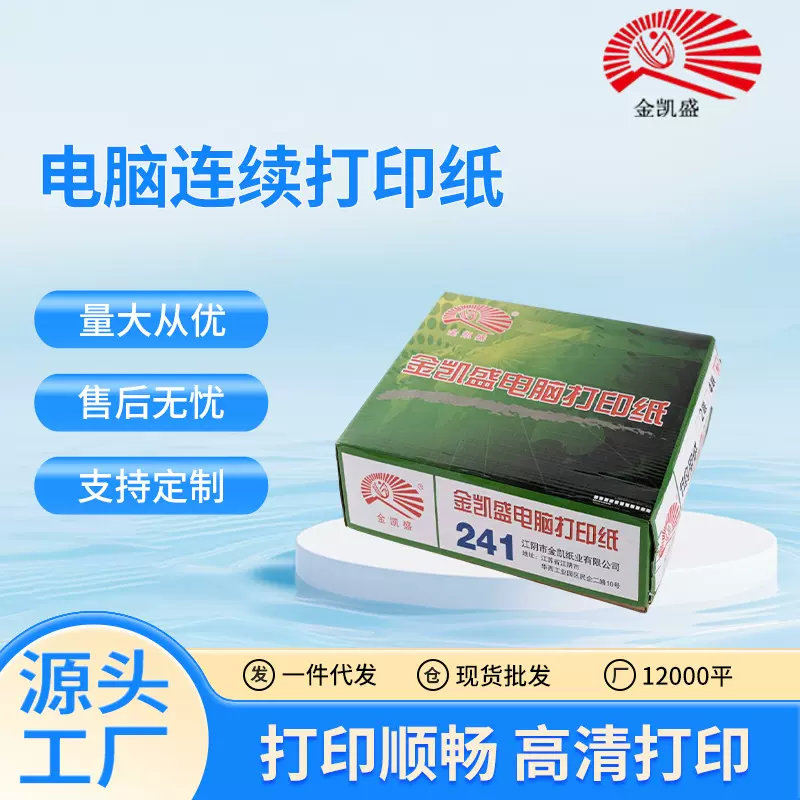 电脑连续打印纸三联三等分 针式打印纸二联二等分 出库单打印纸