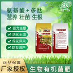 生物有机菌肥 有机 氨基酸多肽 营养活性 活化土壤 保花保果 经济