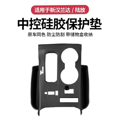 Highlander Central Control Panel | Other Automotive Interior Supplies