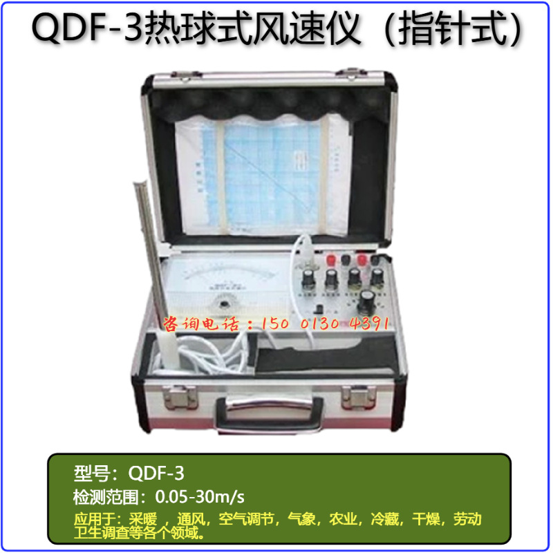 QDF-3热球式风速仪指针式风速计室内室外管道气流速度测定仪