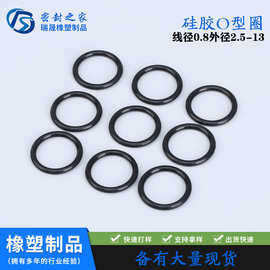 硅胶O型圈硅胶防水圈密封圈电器机械水管密封-线径0.8外径2.5-13