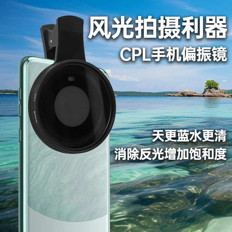 Поляризатор для мобильного телефона, фотофильтр, подходит для Huawei iPhone, Apple, Xiaomi, поляризационный объектив cpl