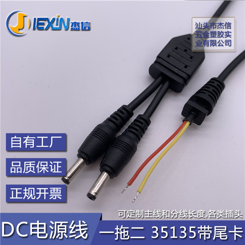 一拖二DC线 35135插头电源线  3.5*1.35 一分二DC电源线 厂家生产|undefined