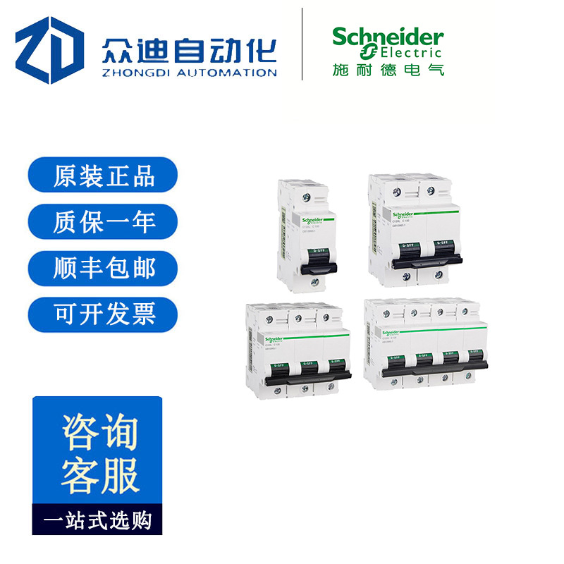 小型断路器 A9 C120H C型1/2/3/4P一站式大电流 空气开关